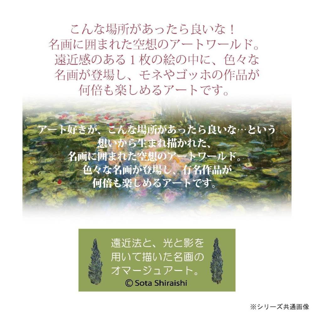 アートパネル 白石 創多 「名画のレイクアイランド」 【直送品】 返品・キャンセル・他商品と同時購入は不可 - Image 2