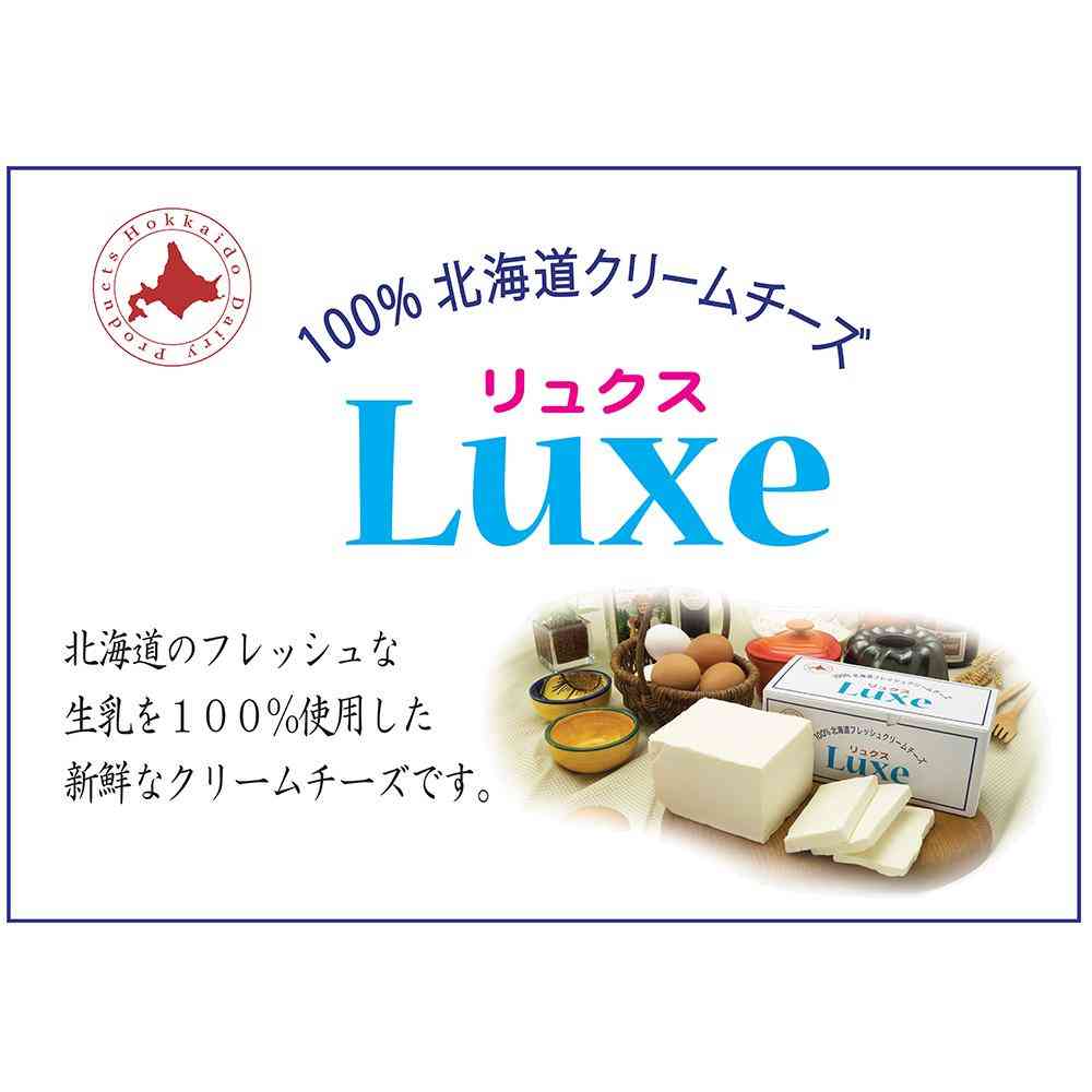 ◆[冷蔵] 北海道乳業 Luxe  100％北海道産クリームチーズ1kg×4箱1kg×4箱【直送品・クール便】 返品・キャンセル・他商品と同時購入は不可 - Image 3