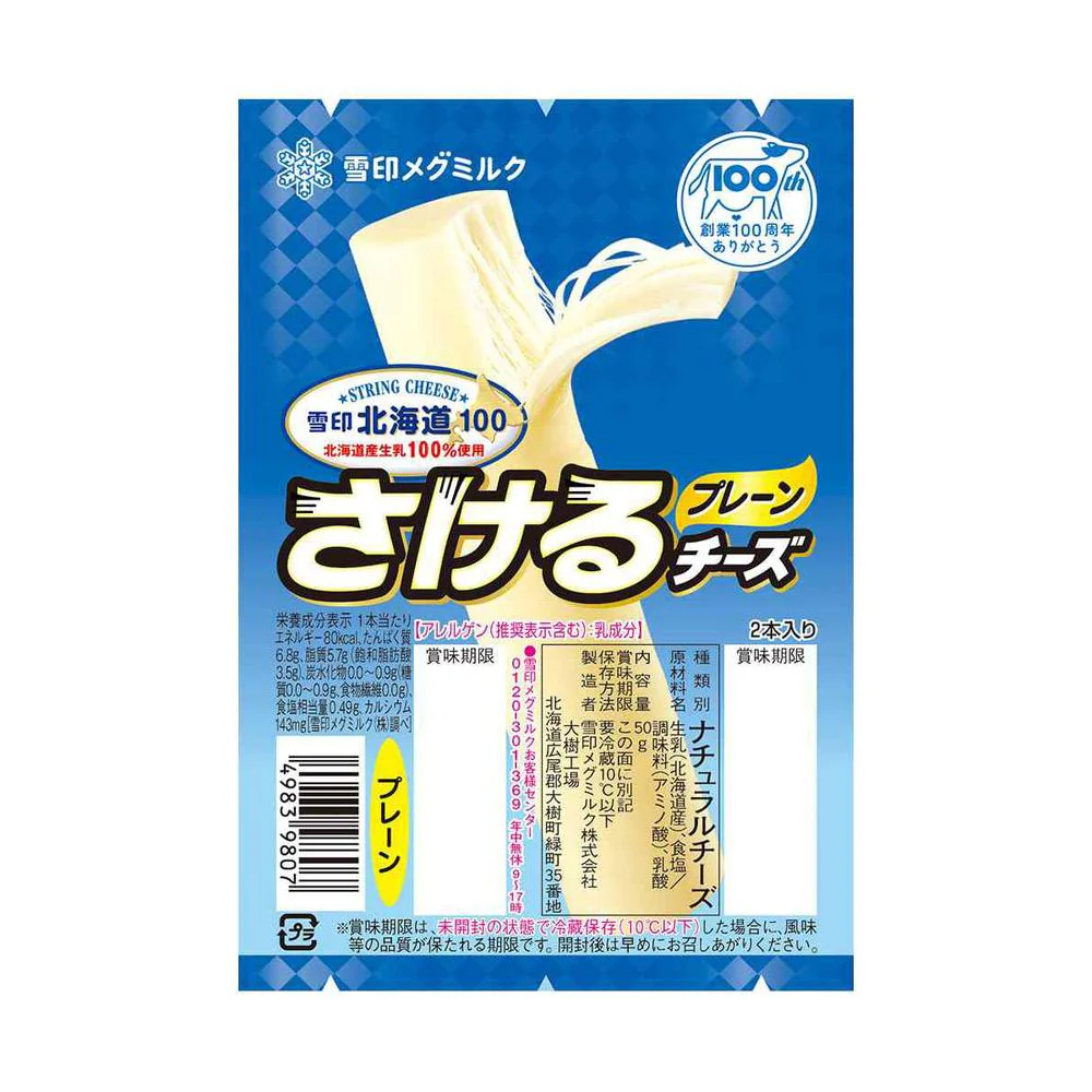 ◆[冷蔵] 雪印 北海道100 さけるチーズ プレーン50g×12個【直送品・クール便】 返品・キャンセル・他商品と同時購入は不可