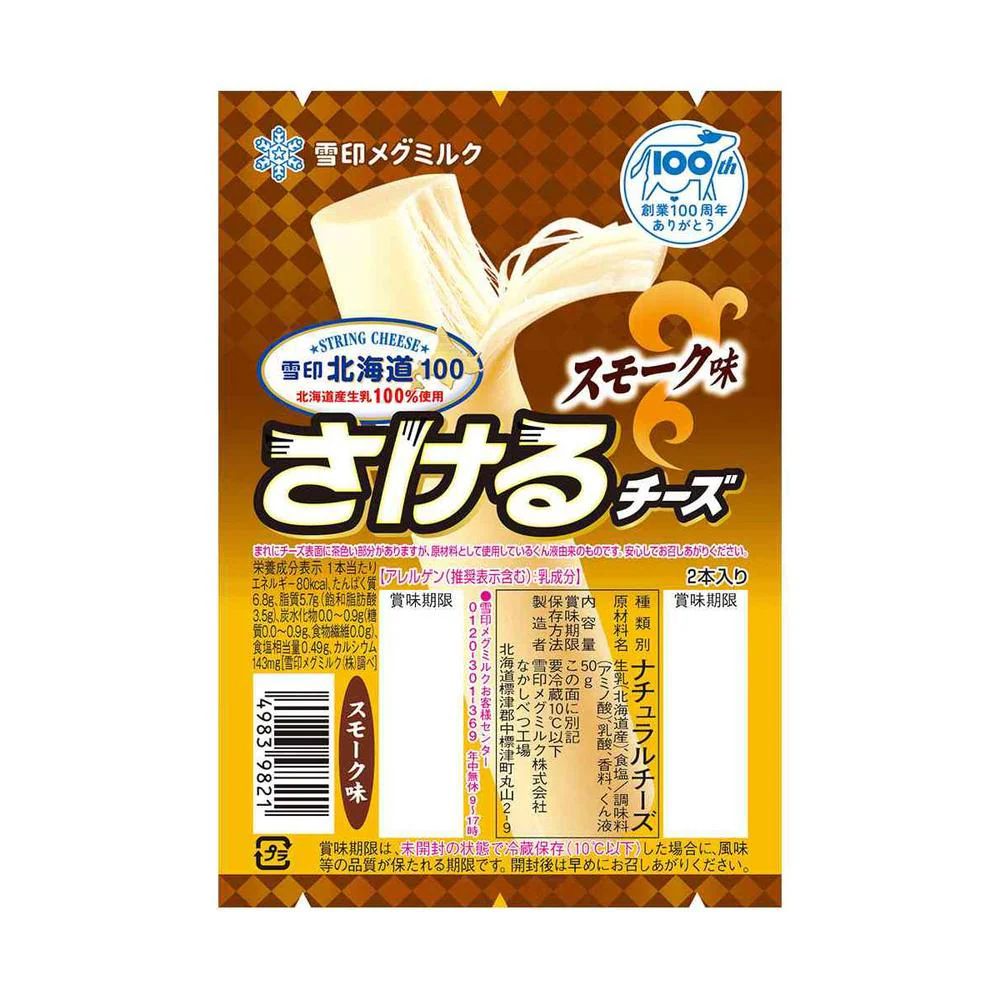 ◆[冷蔵] 雪印 北海道100 さけるチーズ スモーク味50g×6個【直送品・クール便】 返品・キャンセル・他商品と同時購入は不可