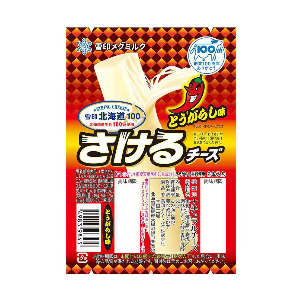 ◆[冷蔵] 雪印 雪印北海道100 さけるチーズ とうがらし味50g×12個【直送品・クール便】 返品・キャンセル・他商品と同時購入は不可