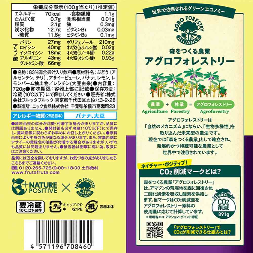 ◆[冷蔵] フルッタフルッタ アサイーエナジー720g×12本【直送品・クール便】 返品・キャンセル・他商品と同時購入は不可 - Image 3