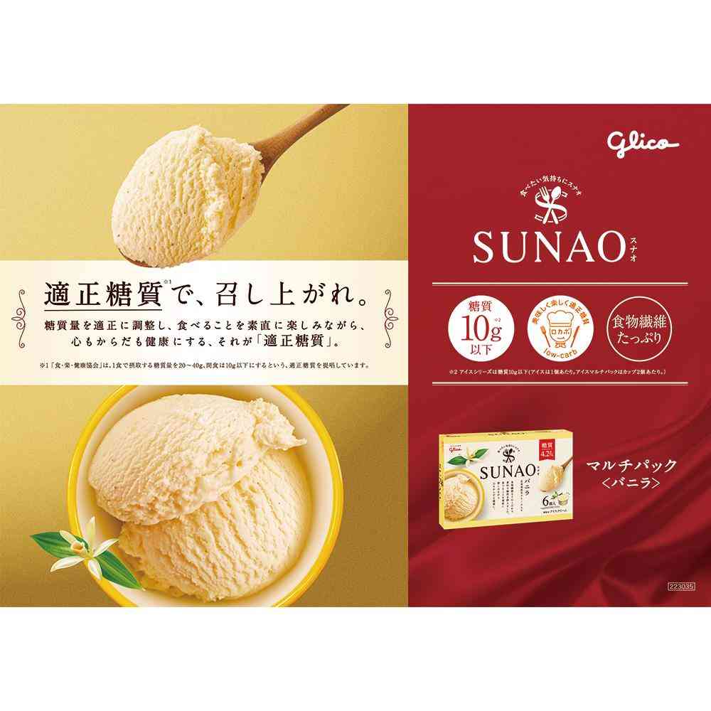 ◆江崎グリコ SUNAO チョコ＆バニラソフト170ml×10個【直送品・クール便】 返品・キャンセル・他商品と同時購入は不可 - Image 4