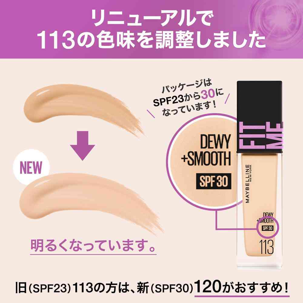 メイベリン フィットミー リキッド ファンデーション D( N113) 30mL - Image 4