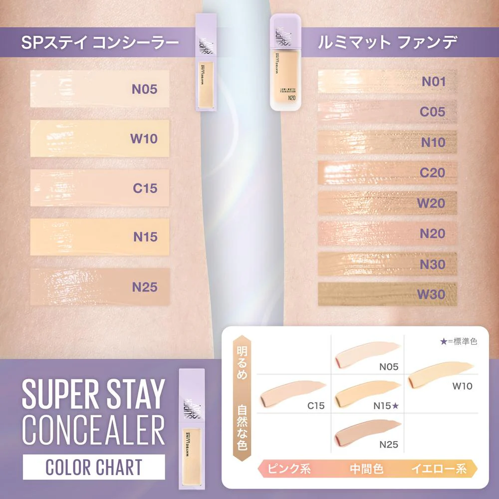 メイベリン SPステイ コンシーラー N05 10mL - Image 5