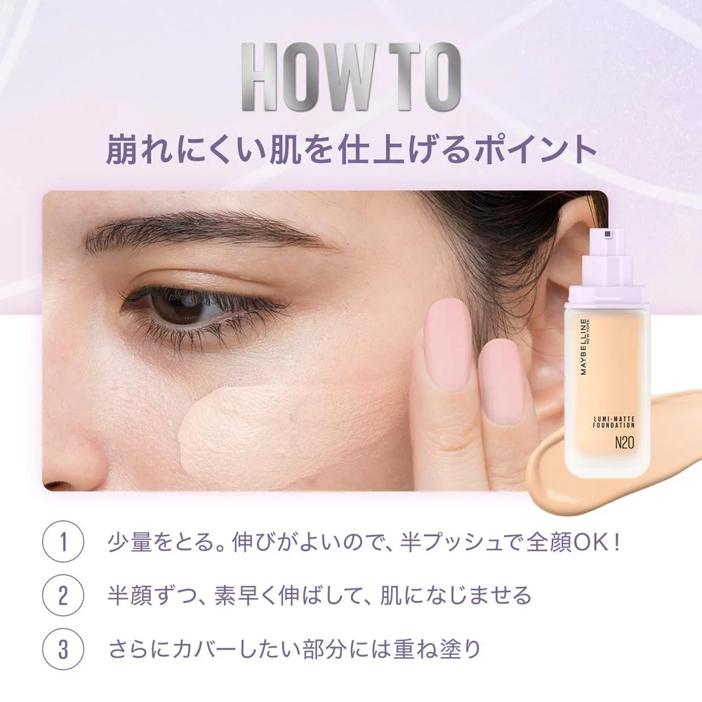 メイベリン SPステイ ルミマット リキッド ファンデーション C05 35mL - Image 4