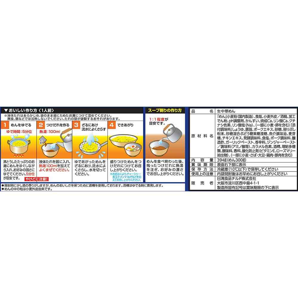 ◆[冷蔵] 日清食品チルド つけ麺の達人 濃厚魚介醤油394g×16個【直送品・クール便】 返品・キャンセル・他商品と同時購入は不可 - Image 2
