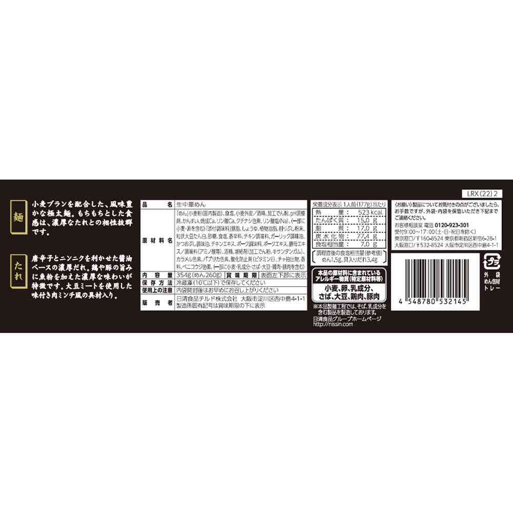 ◆[冷蔵] 日清食品チルド まぜ麺の達人 台湾まぜそば354g×8個【直送品・クール便】 返品・キャンセル・他商品と同時購入は不可 - Image 2