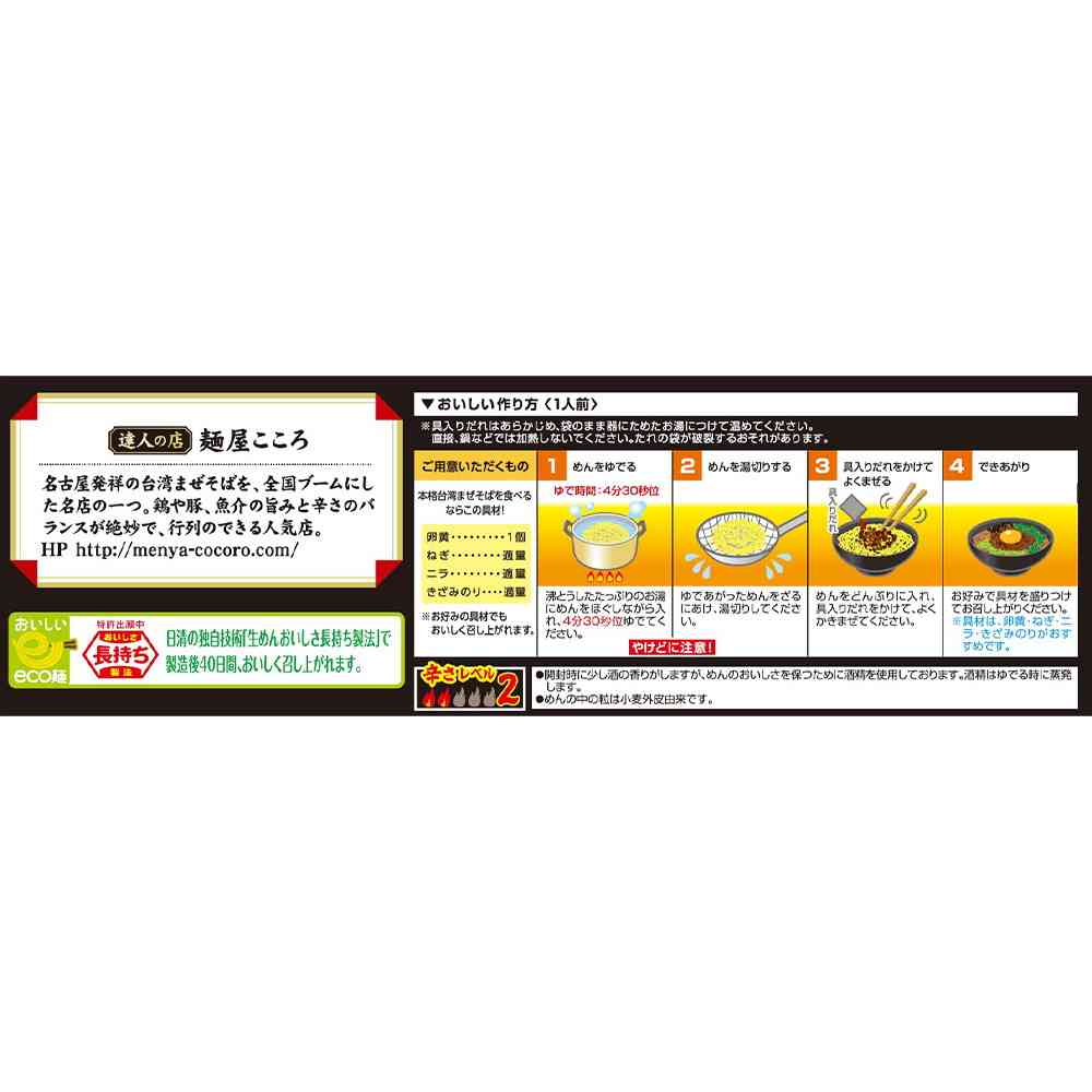 ◆[冷蔵] 日清食品チルド まぜ麺の達人 台湾まぜそば354g×16個【直送品・クール便】 返品・キャンセル・他商品と同時購入は不可 - Image 3