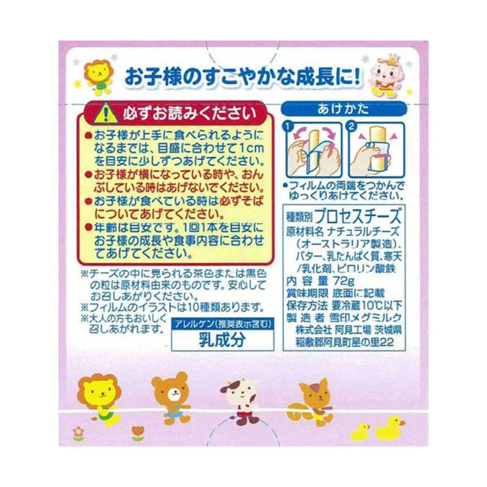 ◆[冷蔵] 雪印 1才からのチーズ 鉄分入り72g×4個【直送品・クール便】 返品・キャンセル・他商品と同時購入は不可 - Image 2