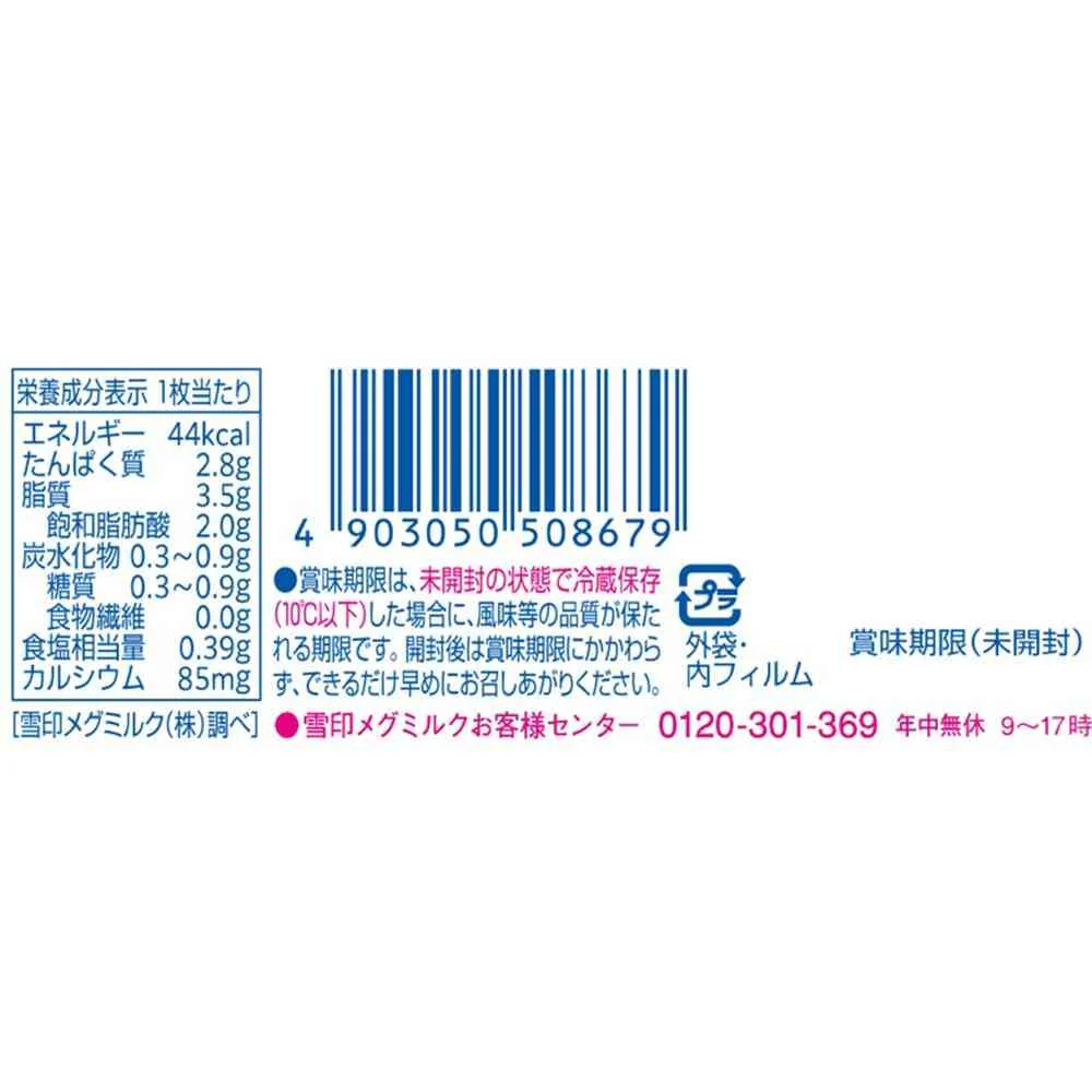 ◆[冷蔵] 雪印 スライスチーズ182g×6個【直送品・クール便】 返品・キャンセル・他商品と同時購入は不可 - Image 3