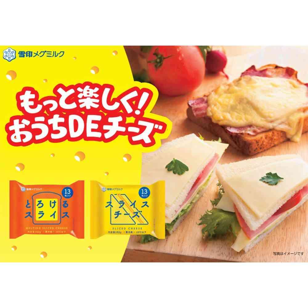 ◆[冷蔵] 雪印 スライスチーズ182g×6個【直送品・クール便】 返品・キャンセル・他商品と同時購入は不可 - Image 4