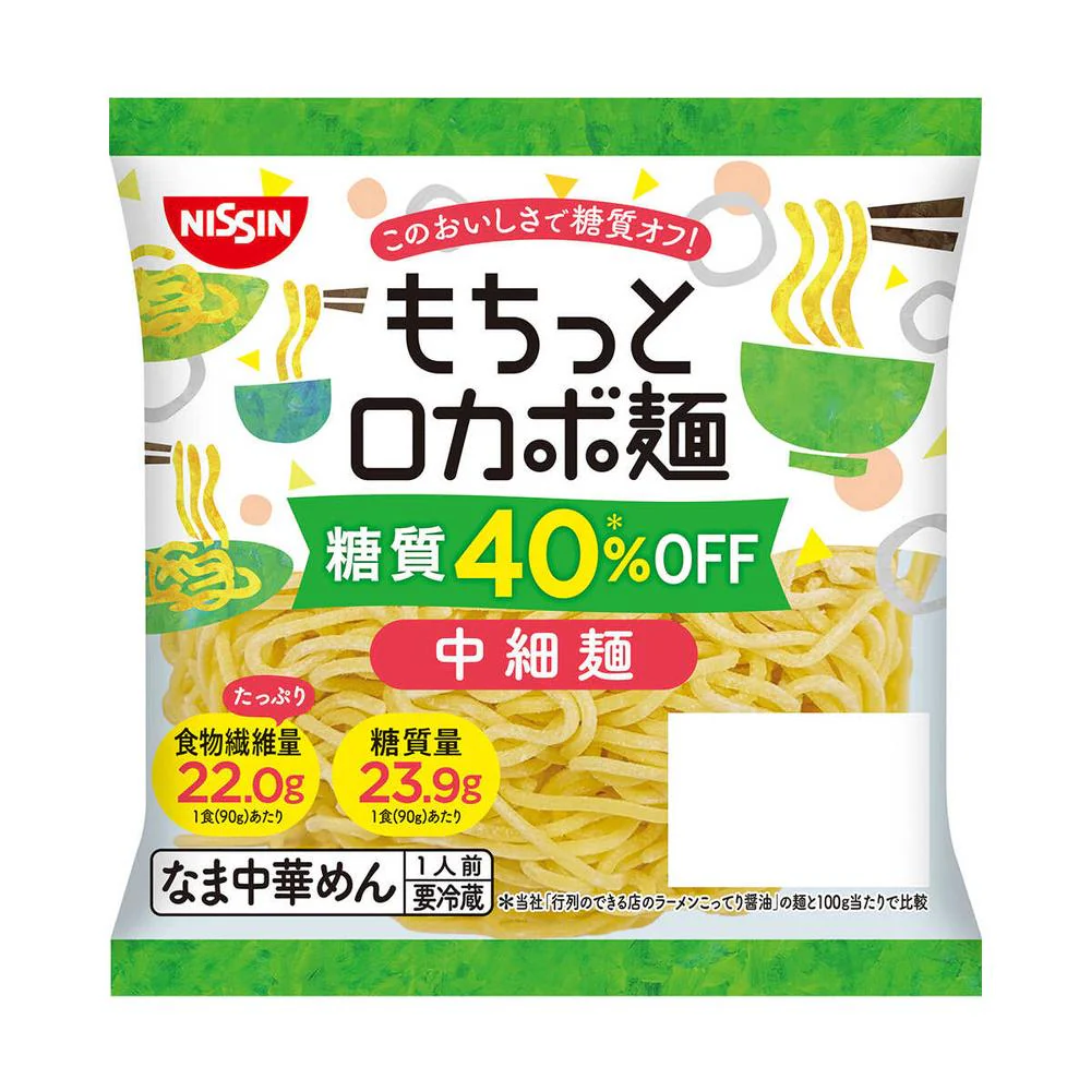 ◆[冷蔵］日清食品チルド もちっとロカボ麺 中細麺 90g×20個 【直送品・クール便】 返品・キャンセル・他商品と同時購入は不可