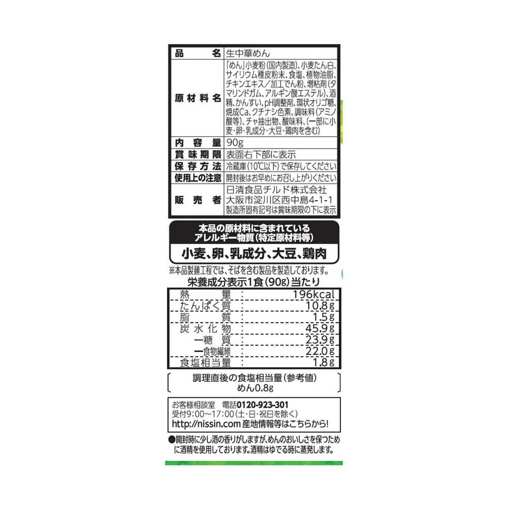 ◆[冷蔵］日清食品チルド もちっとロカボ麺 中細麺 90g×20個 【直送品・クール便】 返品・キャンセル・他商品と同時購入は不可 - Image 2