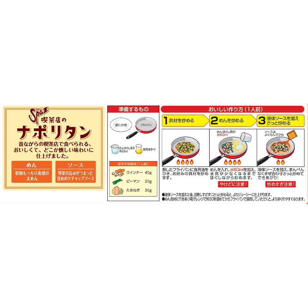 ◆[冷蔵] 日清食品チルド 日清Spa王 喫茶店のナポリタン464g×16個【直送品・クール便】 返品・キャンセル・他商品と同時購入は不可 - Image 3