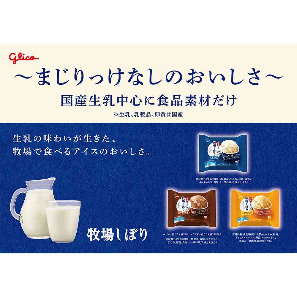 ◆江崎グリコ 牧場しぼり北海道産生クリーム仕立て生キャラメル120ml×24個【直送品・クール便】 返品・キャンセル・他商品と同時購入は不可 - Image 3
