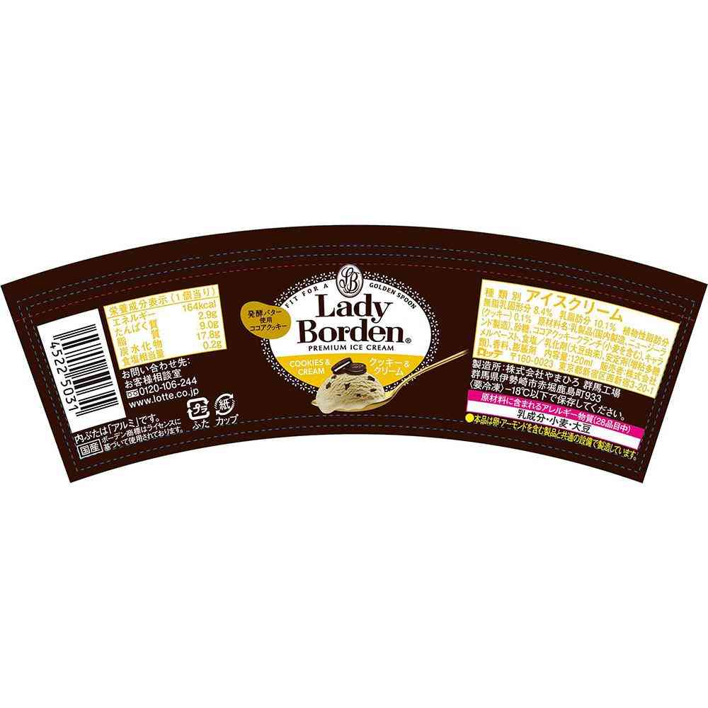 ◆ロッテ レディーボーデン ミニカップ クッキー&クリーム120ml×36個【直送品・クール便】 返品・キャンセル・他商品と同時購入は不可 - Image 2