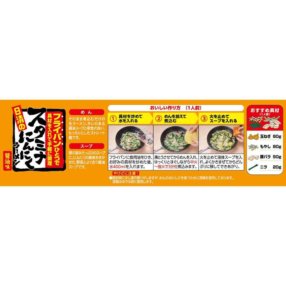 ◆[冷蔵] 日清食品チルド フライパンひとつで 日清のスタミナにんにくラーメン 醤油味256g×16個【直送品・クール便】 返品・キャンセル・他商品と同時購入は不可 - Image 3