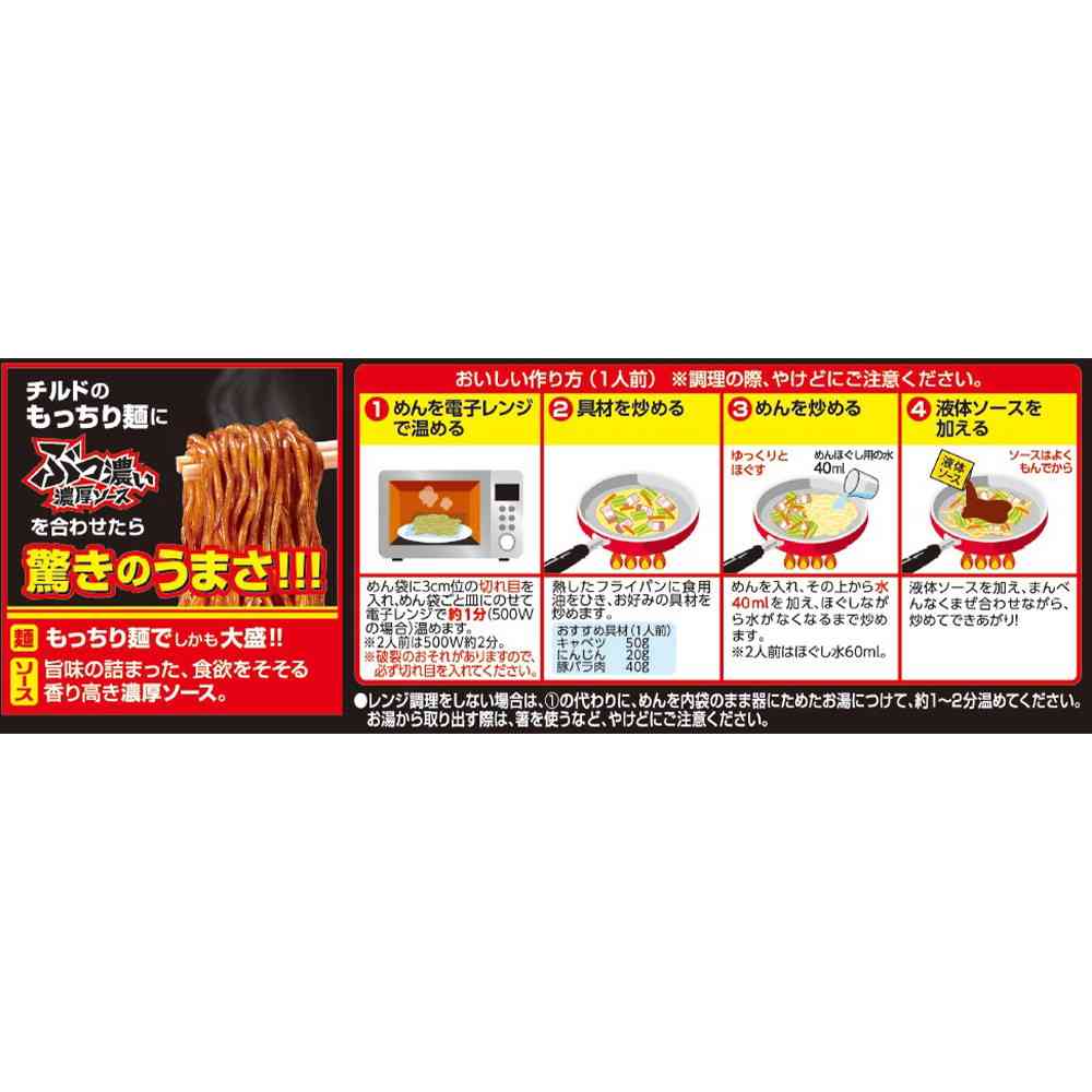 ◆[冷蔵] 日清食品チルド 日清焼そばU.F.O.462g×8個【直送品・クール便】 返品・キャンセル・他商品と同時購入は不可 - Image 3