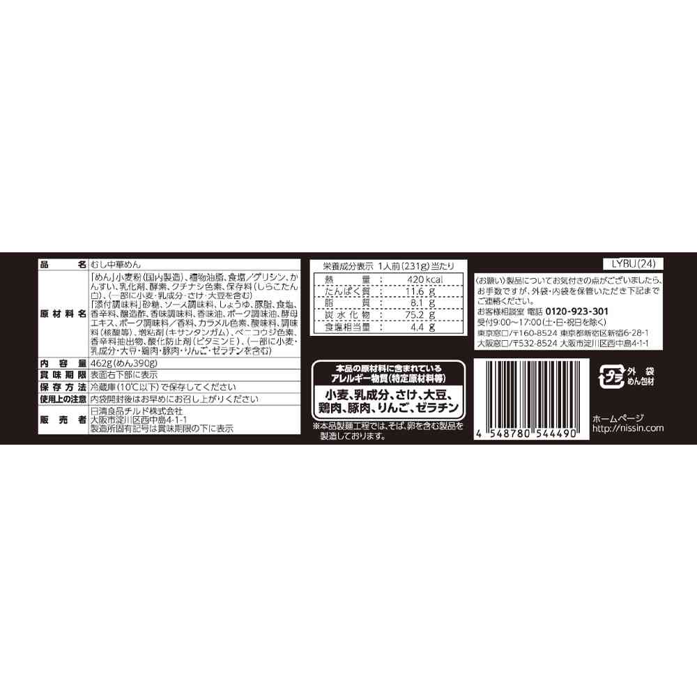 ◆[冷蔵] 日清食品チルド 日清焼そばU.F.O.462g×16個【直送品・クール便】 返品・キャンセル・他商品と同時購入は不可 - Image 2