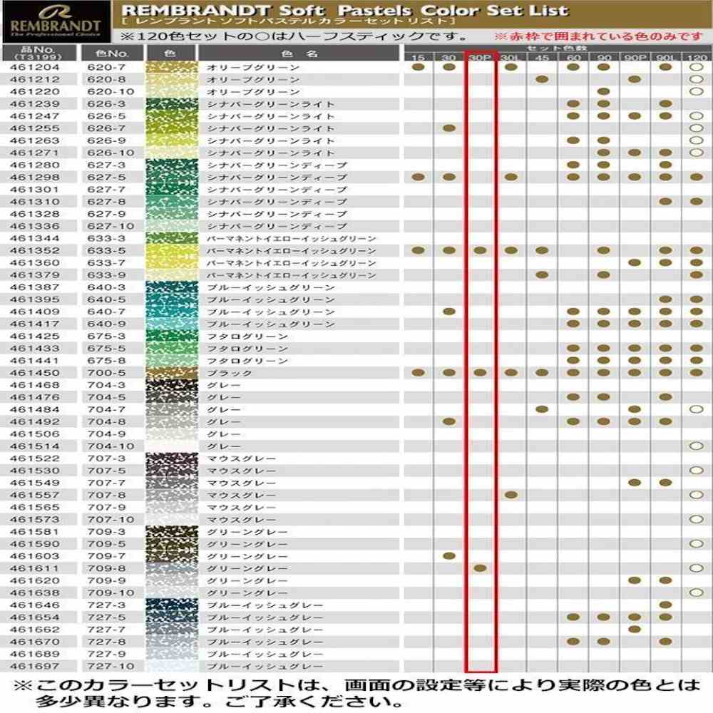 レンブラント ソフトパステル 30色セット 人物画用 473385 【直送品】 返品・キャンセル・他商品と同時購入は不可 - Image 6