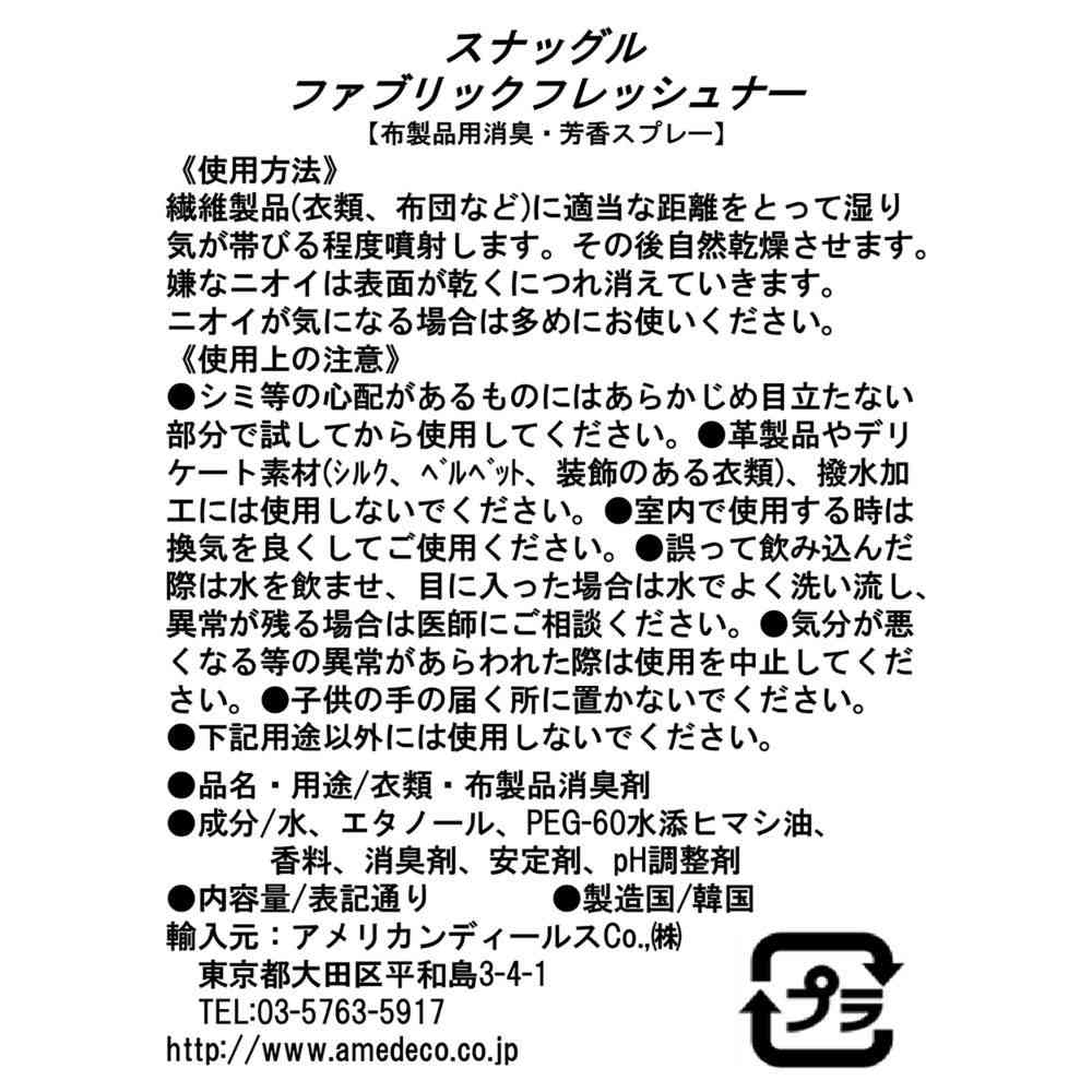 スナッグル ファブリックフレッシュナー ブルーミングブーケ 150ml - Image 2