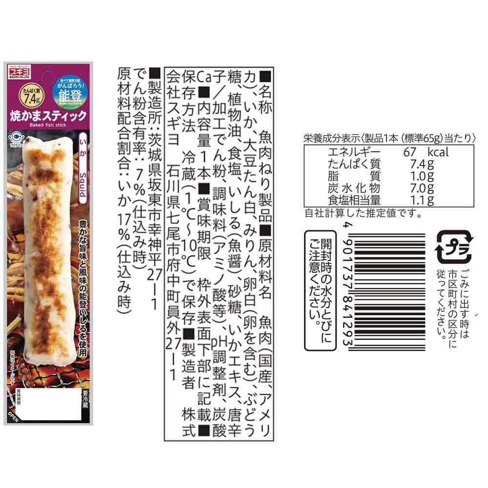 ◆[冷蔵] スギヨ 焼かまスティック 3種全12本セット（いか・3種のチーズ・博多明太マヨネーズ）3種全12本セット【直送品・クール便】 返品・キャンセル・他商品と同時購入は不可 - Image 3
