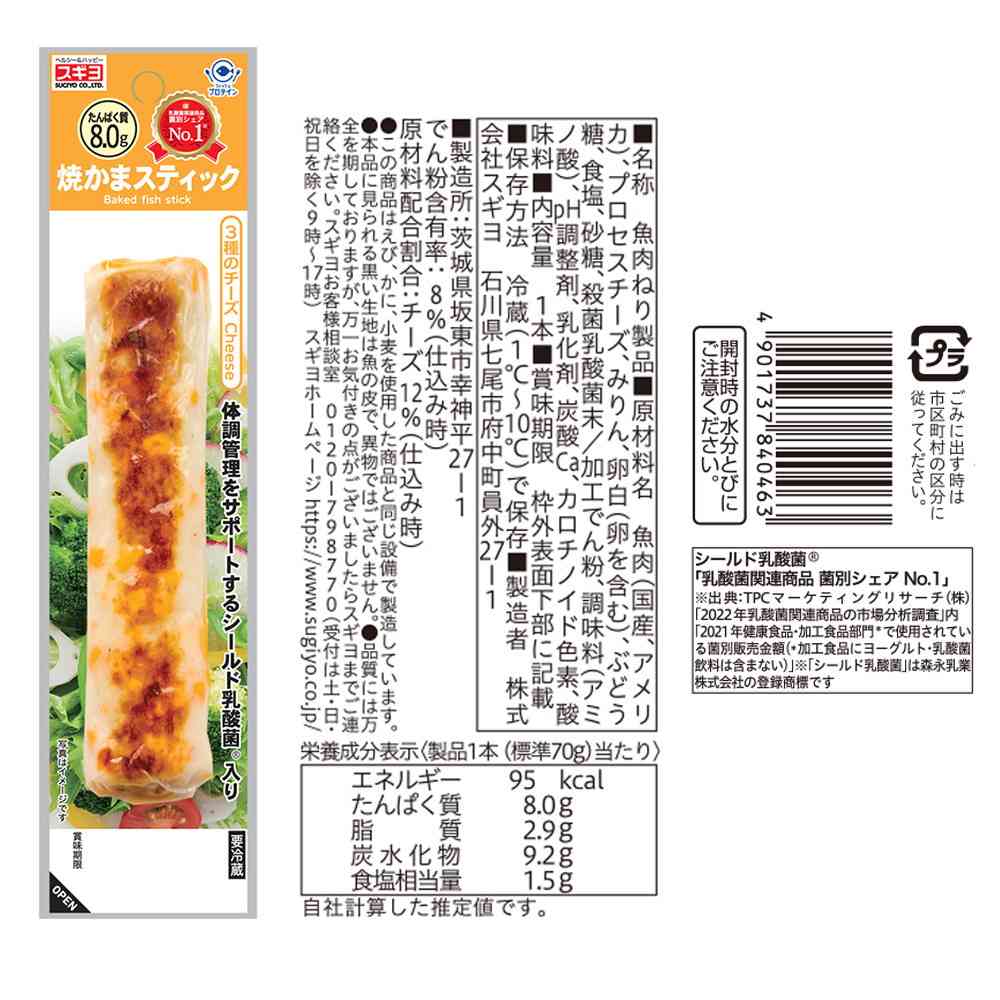 ◆[冷蔵] スギヨ 焼かまスティック 4種全12本セット（梅・いか・3種のチーズ・博多明太マヨ）4種全12本セット【直送品・クール便】 返品・キャンセル・他商品と同時購入は不可 - Image 4