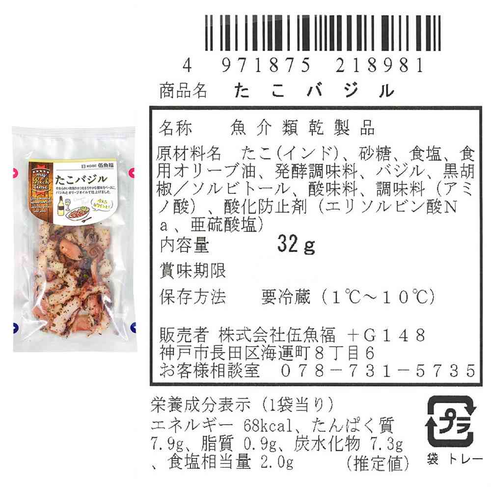 ◆[冷蔵] 伍魚福 my Rich time 3種セット（各1個）（たこバジル・真鱈のエスカベッシュ・鯛のバジルオイル漬け）3種セット（各1個）【直送品・クール便】 返品・キャンセル・他商品と同時購入は不可 - Image 3