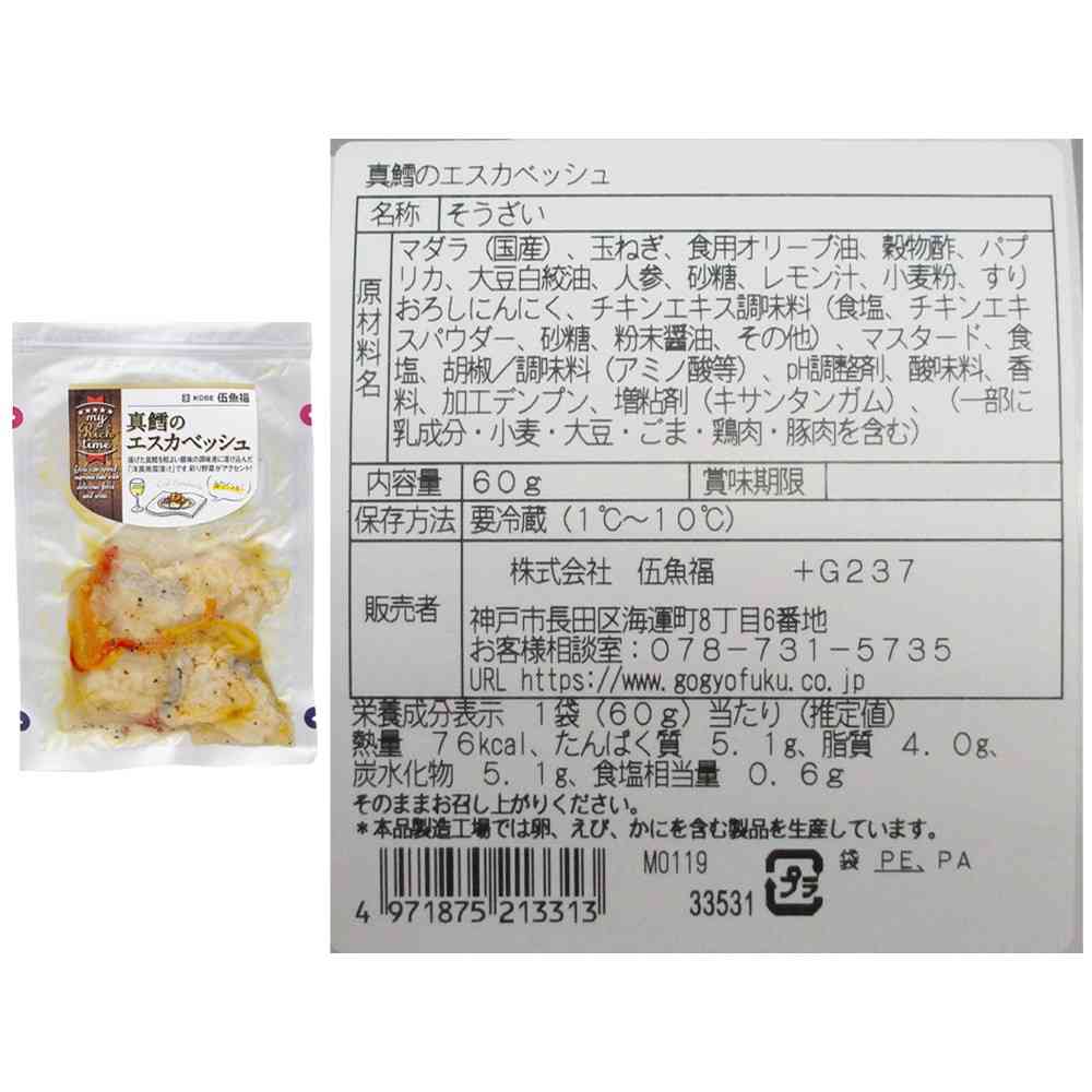 ◆[冷蔵] 伍魚福 my Rich time 3種セット（各1個）（たこバジル・真鱈のエスカベッシュ・鯛のバジルオイル漬け）3種セット（各1個）【直送品・クール便】 返品・キャンセル・他商品と同時購入は不可 - Image 4